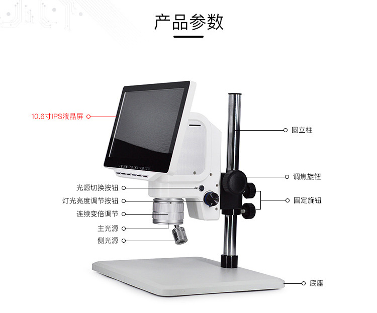 WD-l106LX-A高清视频显微镜、一体式视频显微镜